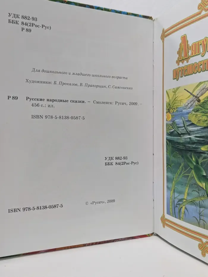 Русские народные сказки