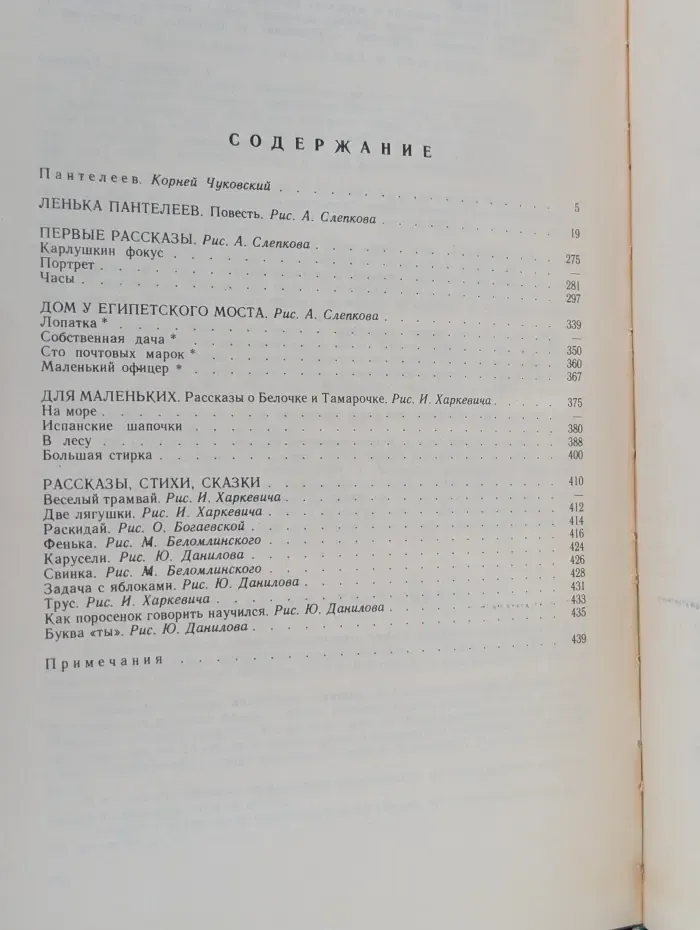 Л. Пантелеев. Собрание сочинений в 4 томах. Том 1