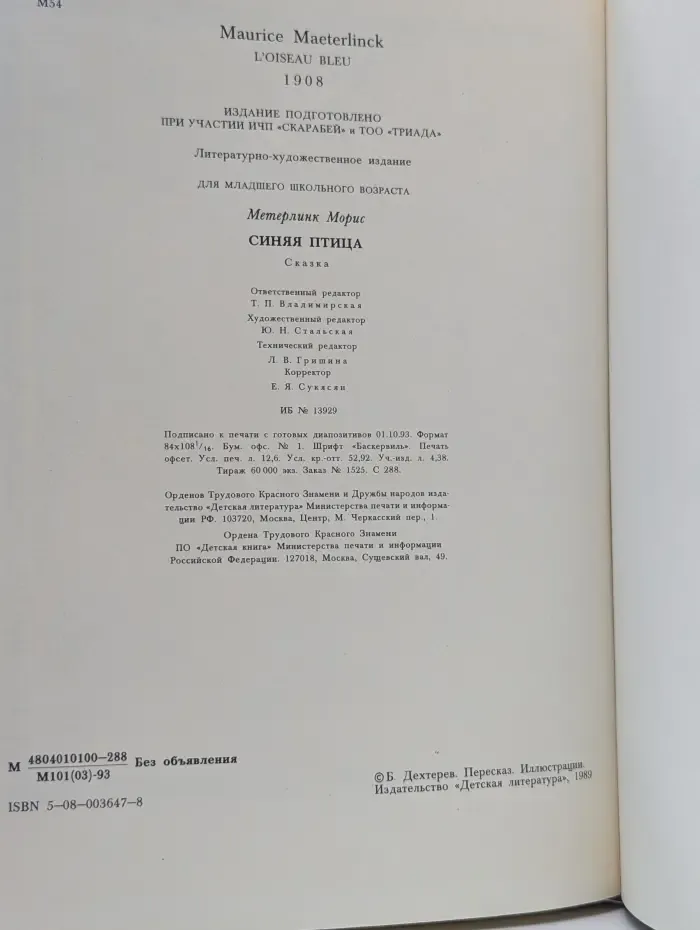 Синяя птица