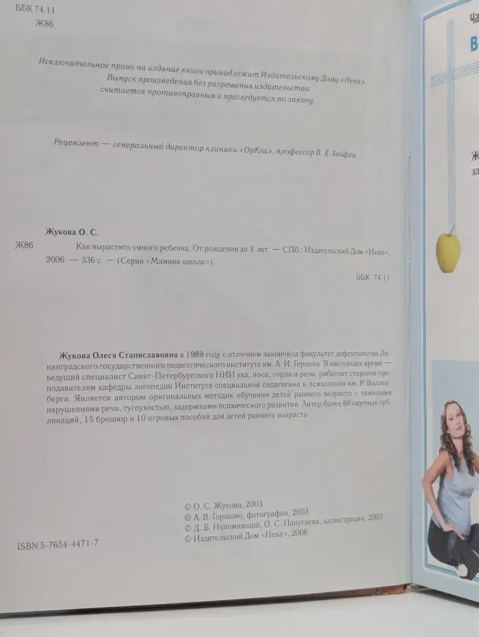 Мамина школа. Как вырастить умного ребенка. От рождения до 3 лет
