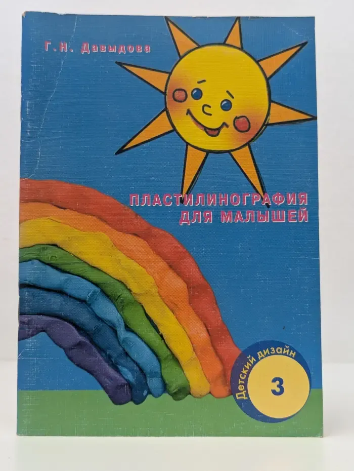 Пластилинография для малышей