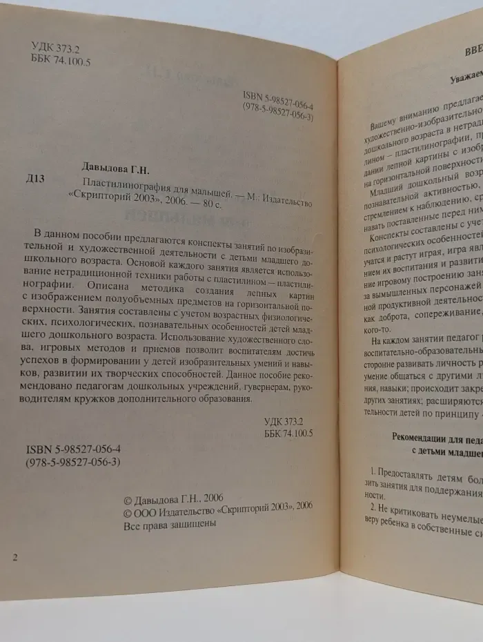 Пластилинография для малышей