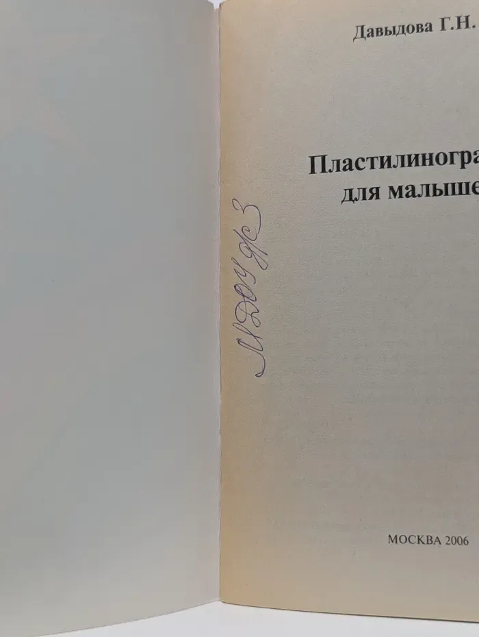 Пластилинография для малышей