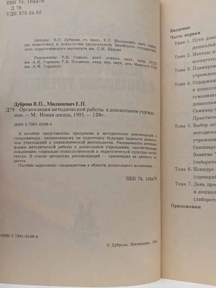 Организация методической работы в дошкольном учреждении