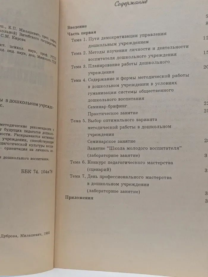 Организация методической работы в дошкольном учреждении