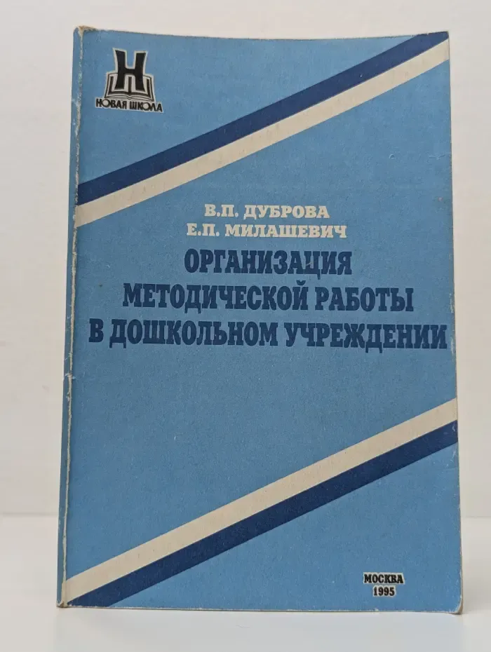 Организация методической работы в дошкольном учреждении