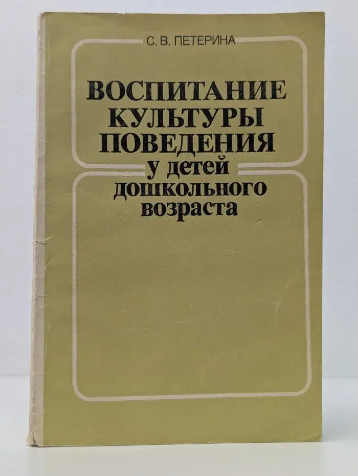 Воспитание культуры поведения у детей дошкольного возраста