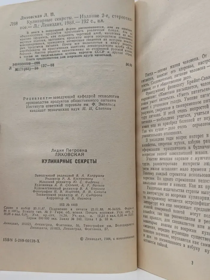 Кулинарные секреты
