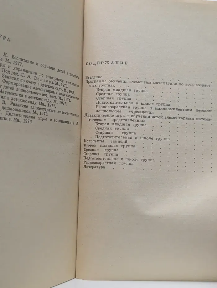Занятия по математике с использованием дидактических игр в детском саду