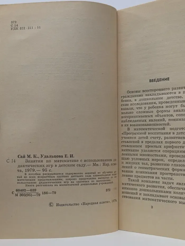 Занятия по математике с использованием дидактических игр в детском саду