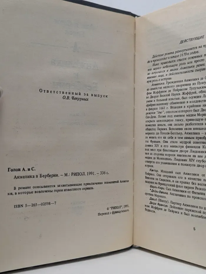 Анжелика в Берберии
