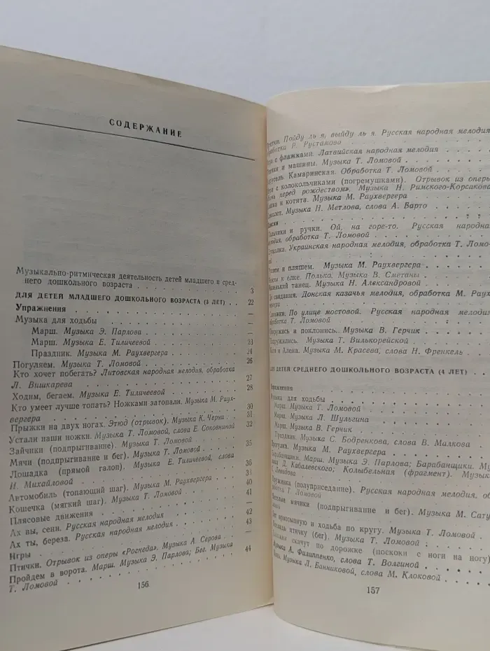 Музыка и движение