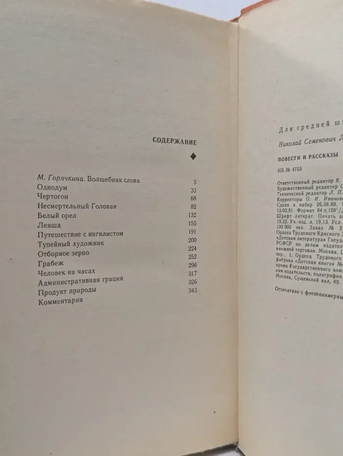 Школьная библиотека. Н. С. Лесков. Повести и рассказы