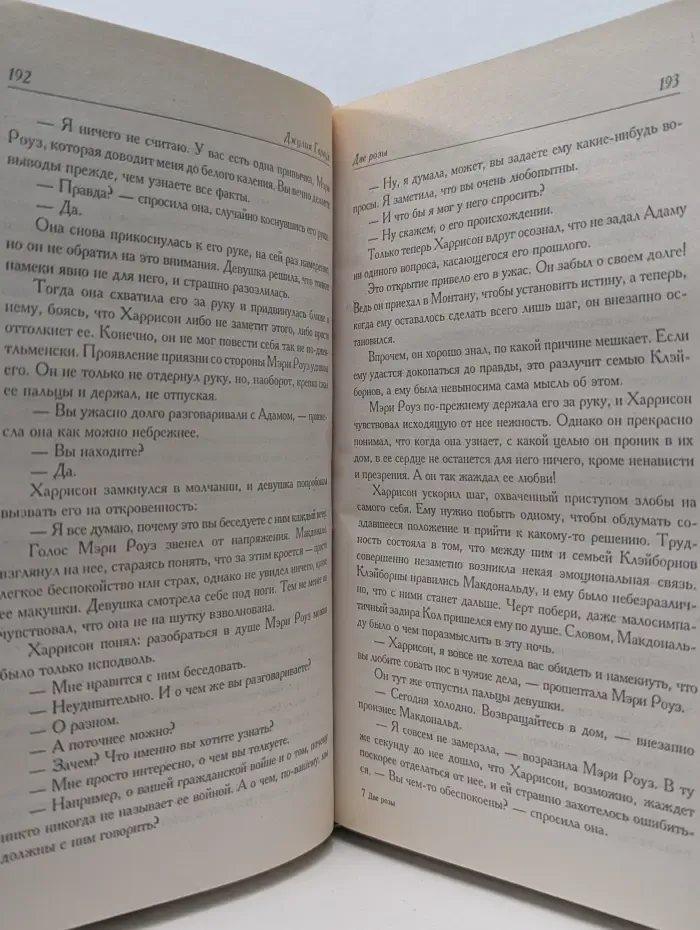 Очарование. Две розы