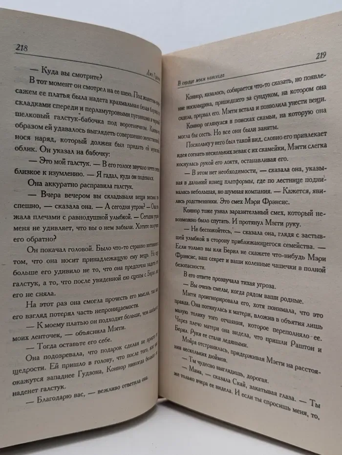 Очарование. В сердце моем навсегда