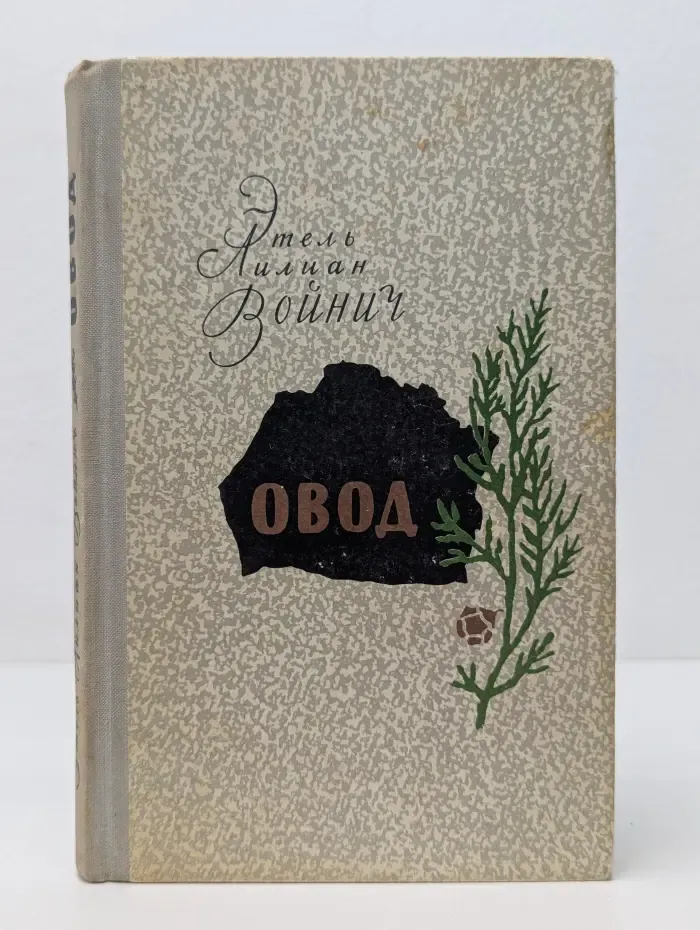 Овод