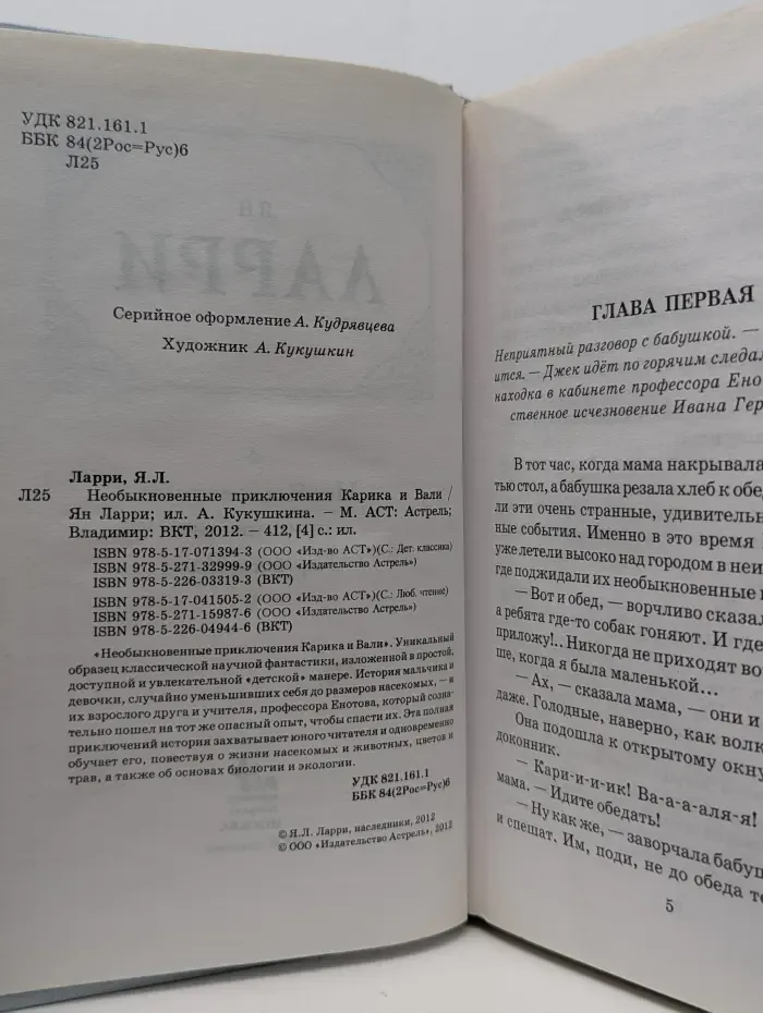 Детская классика. Необыкновенные приключения Карика и Вали