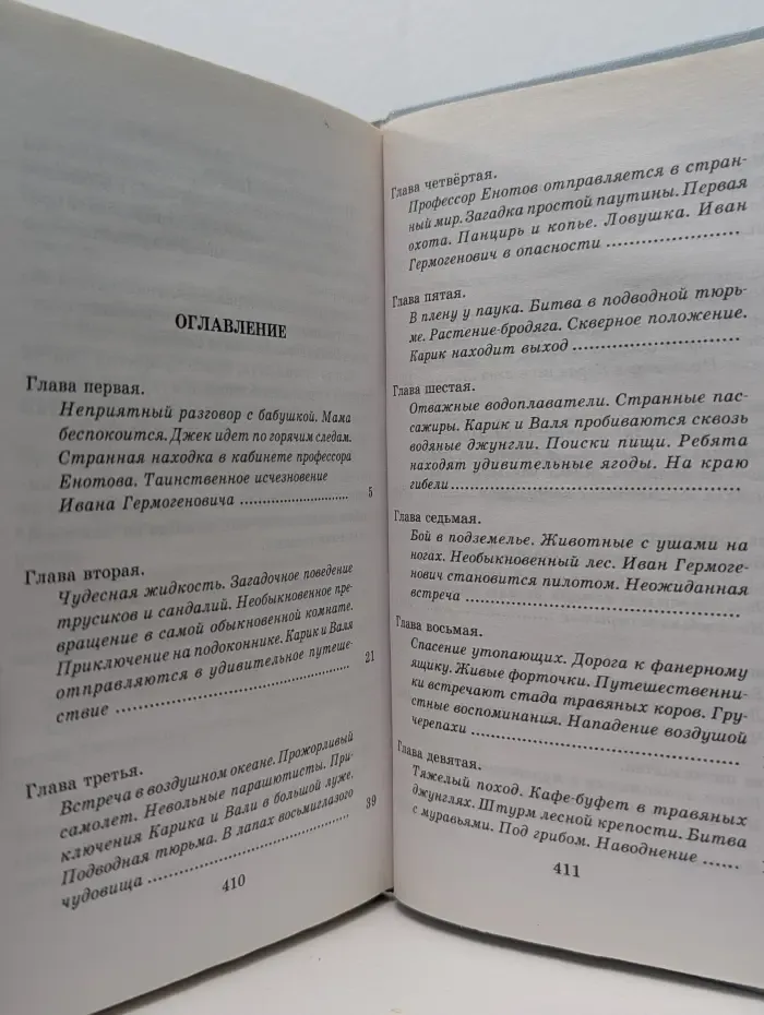 Детская классика. Необыкновенные приключения Карика и Вали