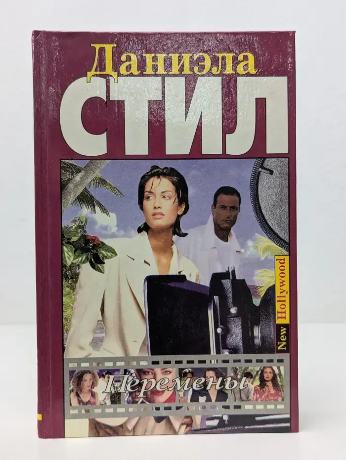 Перемены
