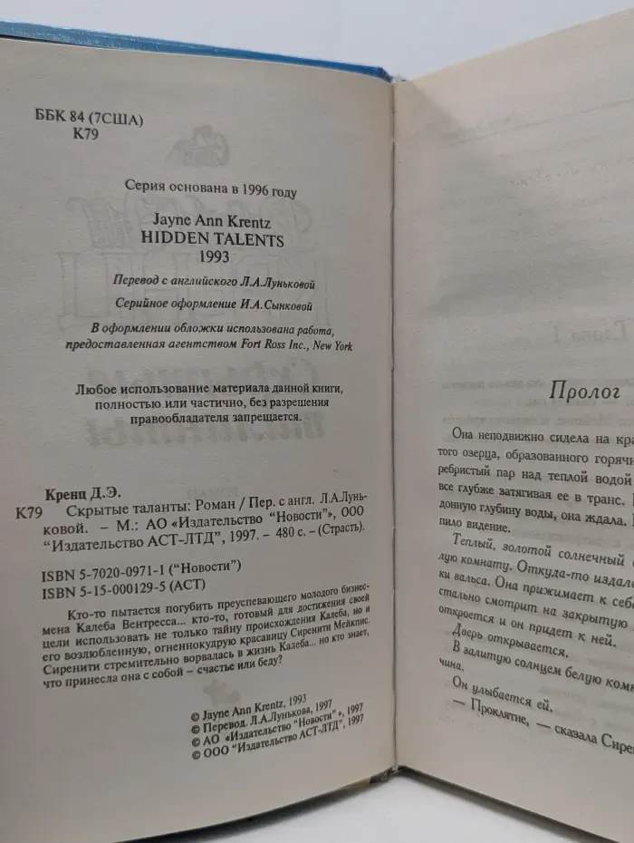 Страсть. Скрытые таланты