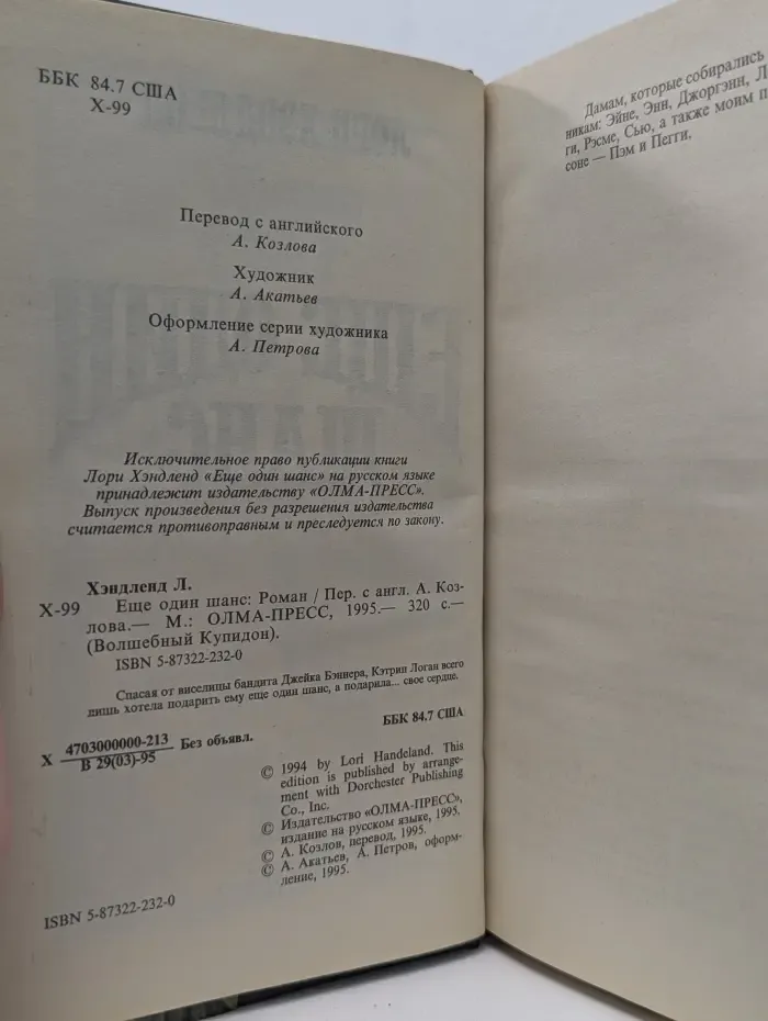 Волшебный Купидон. Еще один шанс