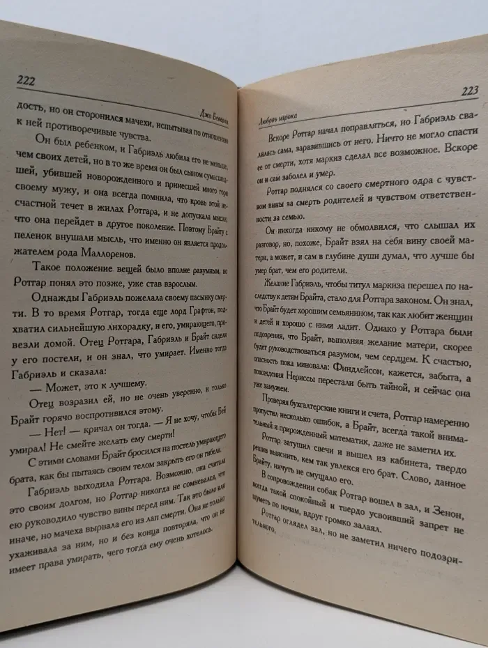 Очарование. Любовь игрока
