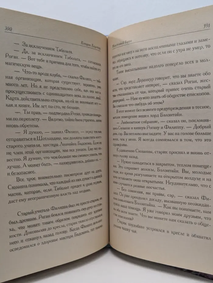 Шарм. Неистовый барон
