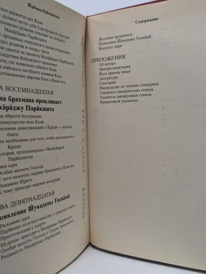 Шримад-Бхагаватам. Первая песнь — часть вторая