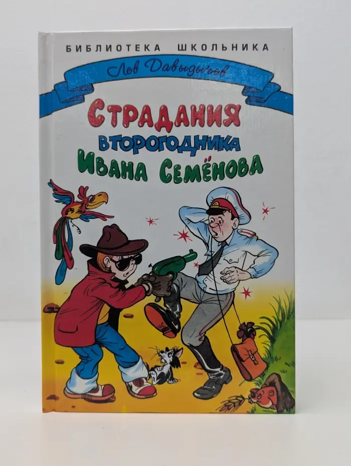 Страдания второгодника Ивана Семенова