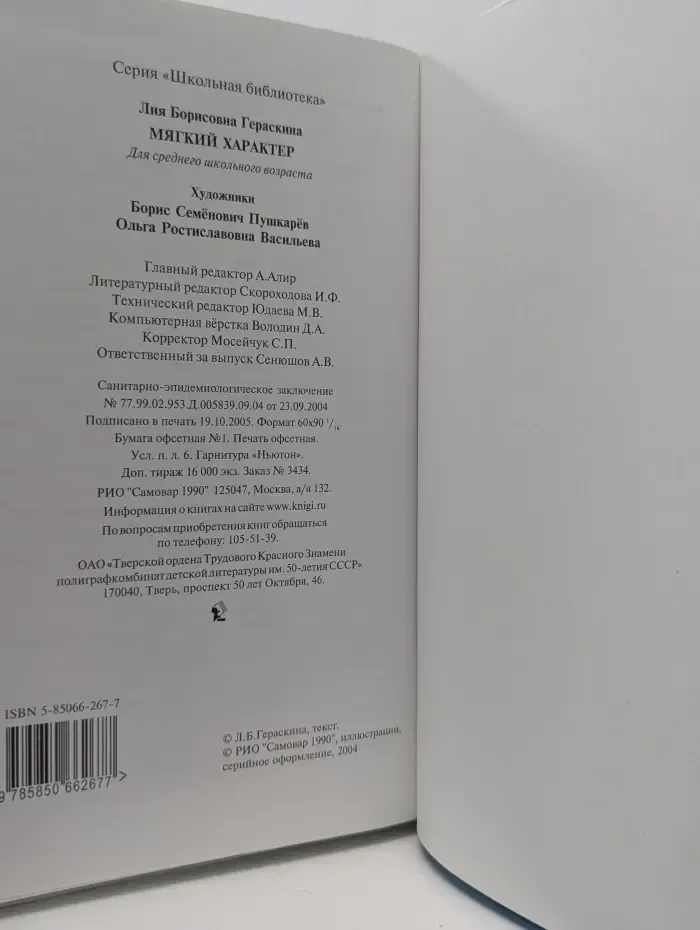 Школьная библиотека. Мягкий характер