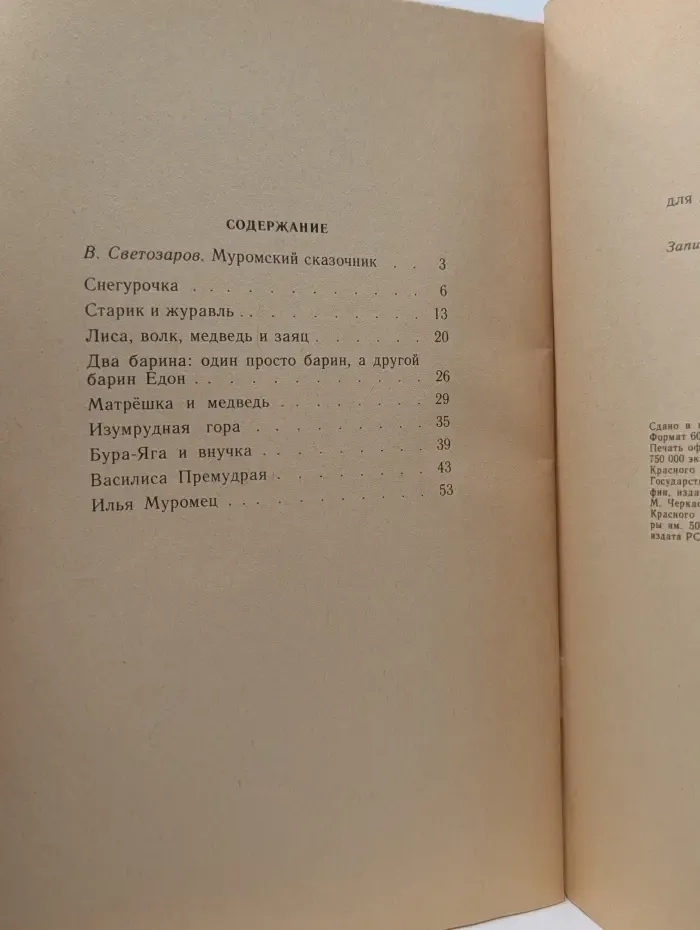 Книга за книгой. Сказки из Мурома