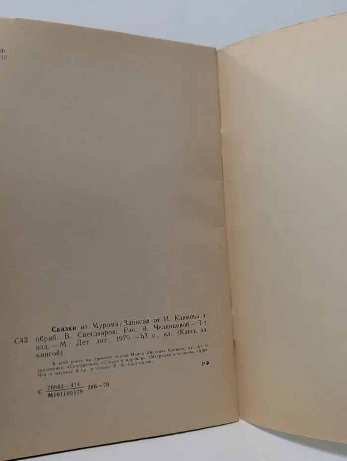 Книга за книгой. Сказки из Мурома