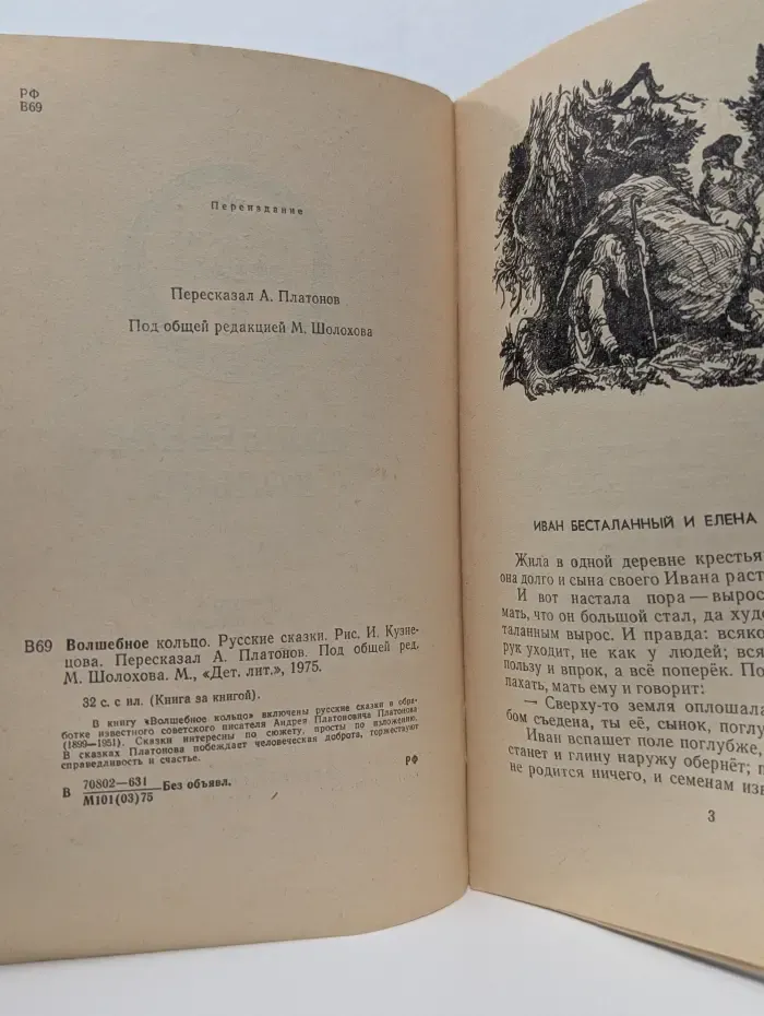 Книга за книгой. Волшебное кольцо
