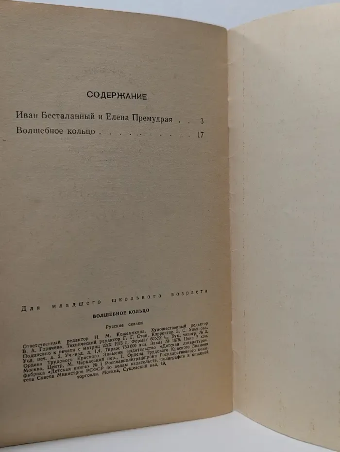 Книга за книгой. Волшебное кольцо