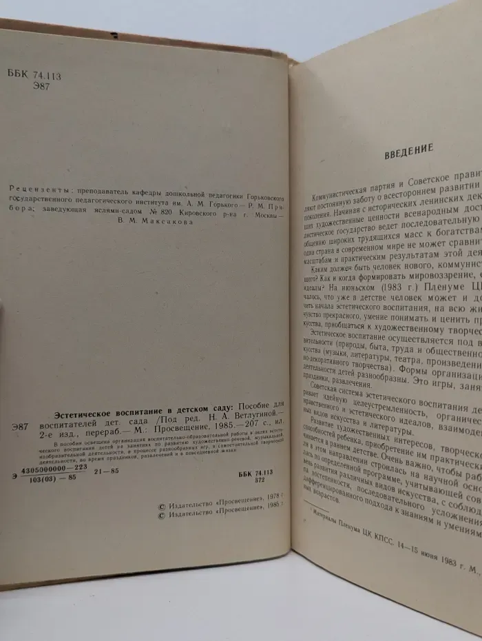 Эстетическое воспитание в детском саду