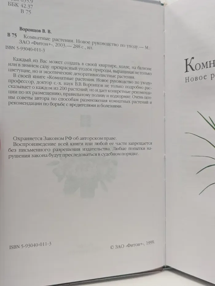 Комнатные растения. Новое руководство по уходу