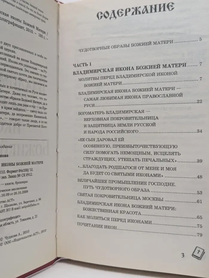 Владимирская и Казанская иконы Божьей Матери