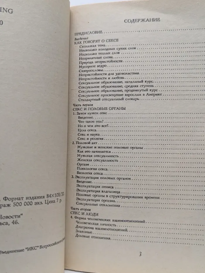Секс в человеческой любви
