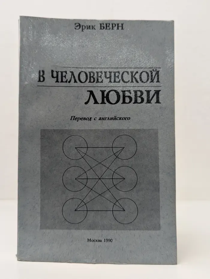 Секс в человеческой любви