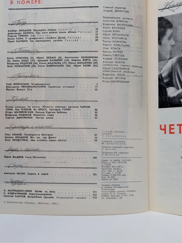 Юность. Выпуск № 2/1984