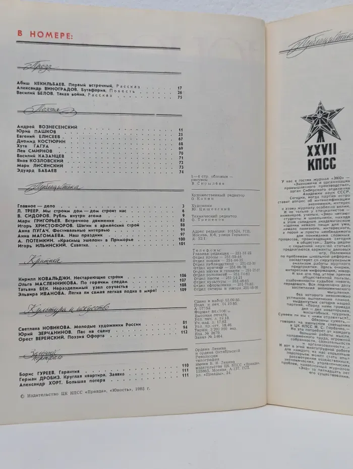 Юность Выпуск № 11/1985
