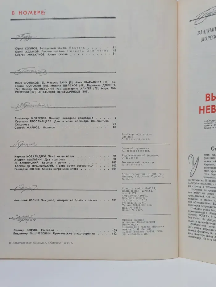 Юность. Выпуск № 5/1984