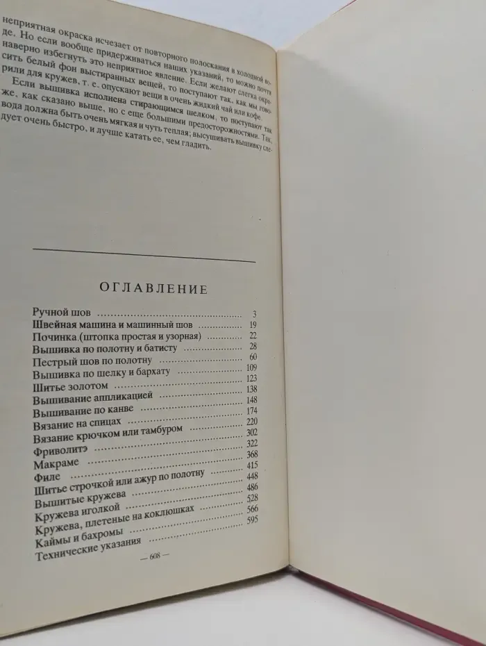 Полная энциклопедия женских рукоделий