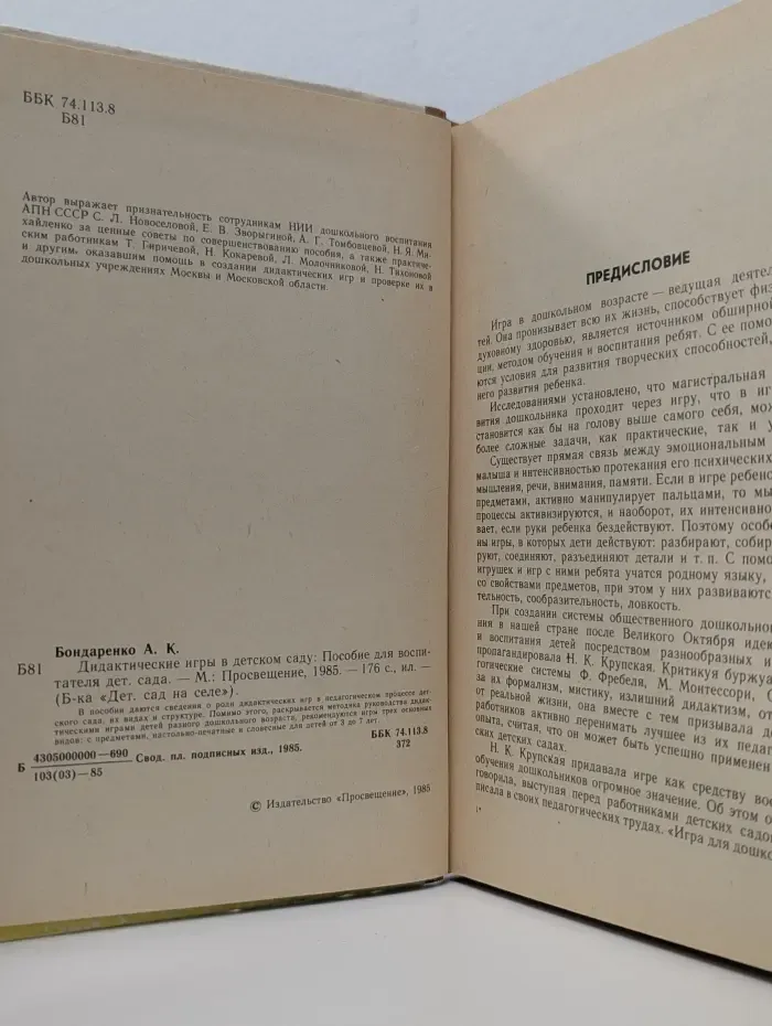 Библиотека "Детский сад на селе". Дидактические игры в детском саду