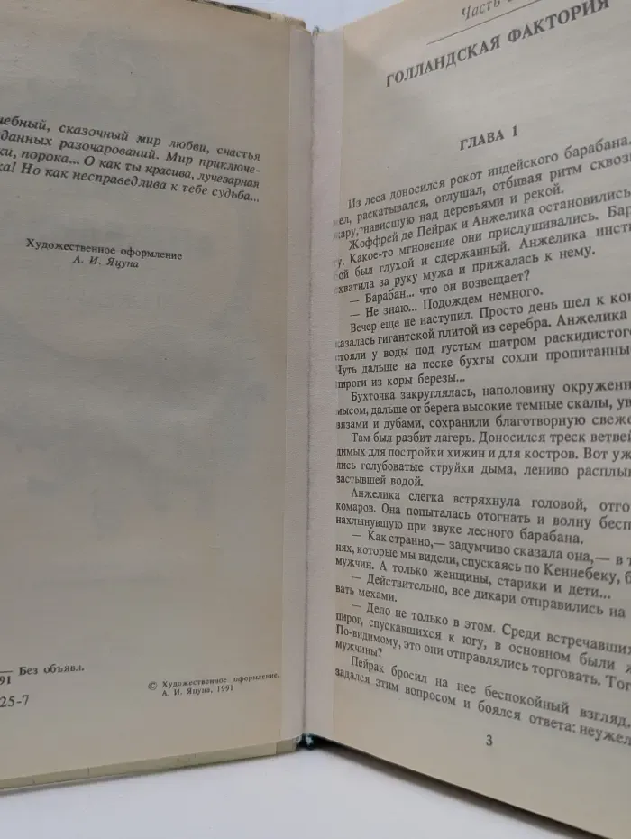 Анжелика. Искушение Анжелики
