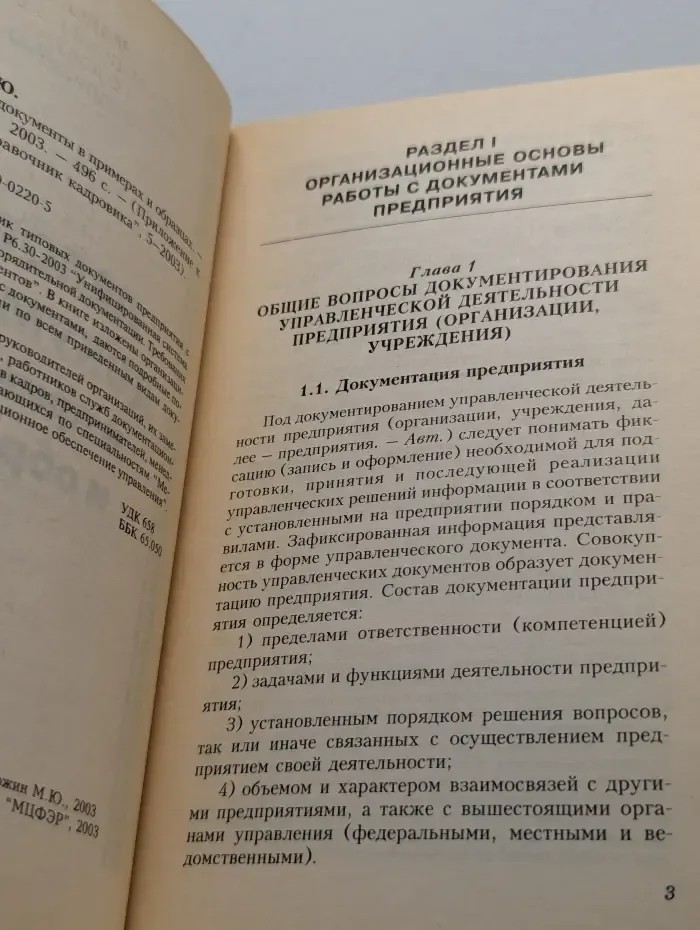 Приложение к журналу "Справочник кадровика". Деловые документы в примерах и образцах