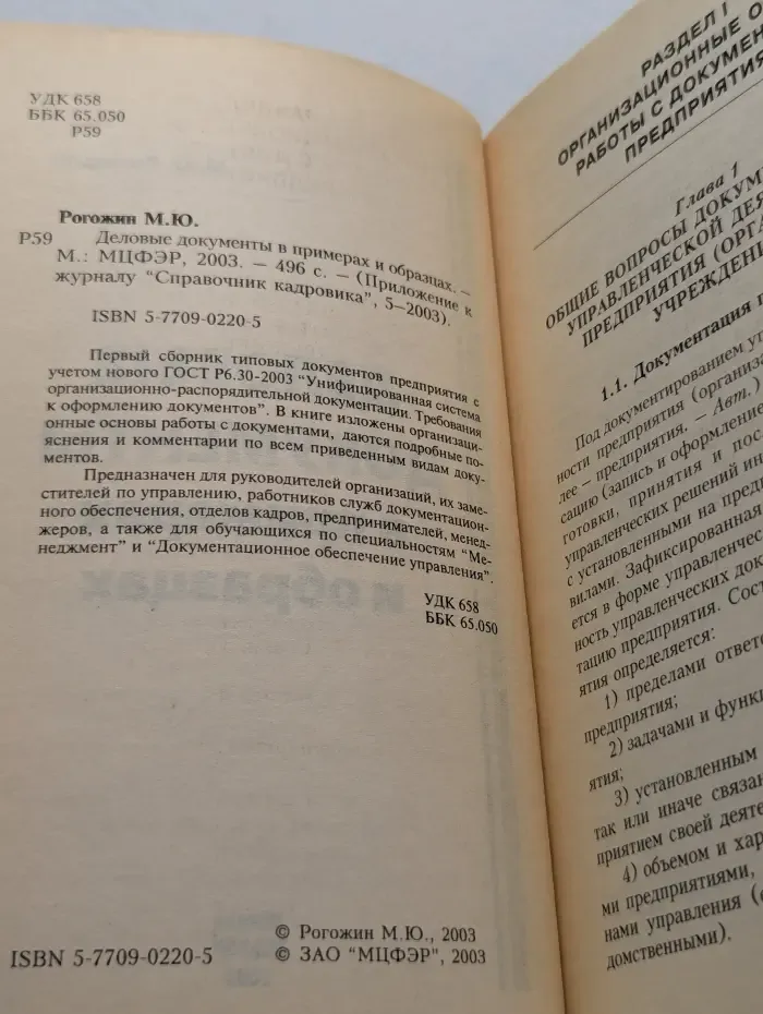 Приложение к журналу "Справочник кадровика". Деловые документы в примерах и образцах