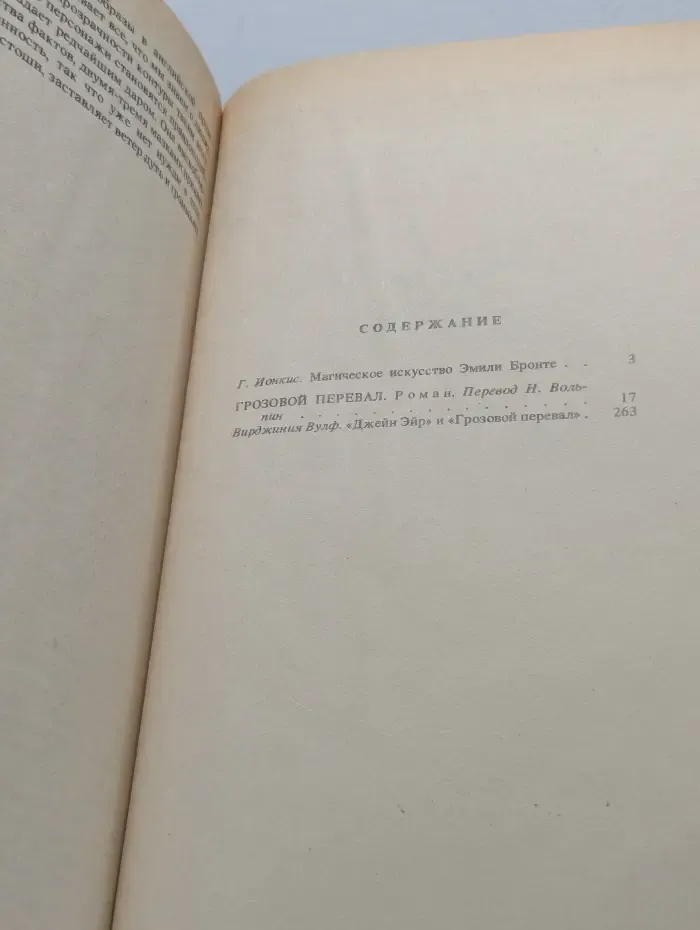 Грозовой перевал