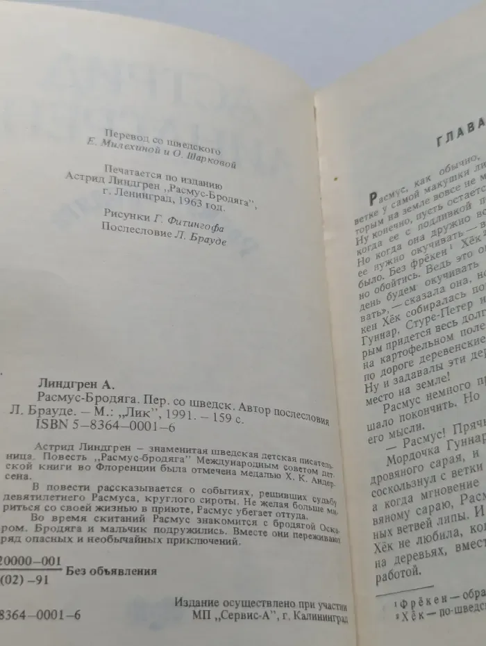 Расмус-бродяга