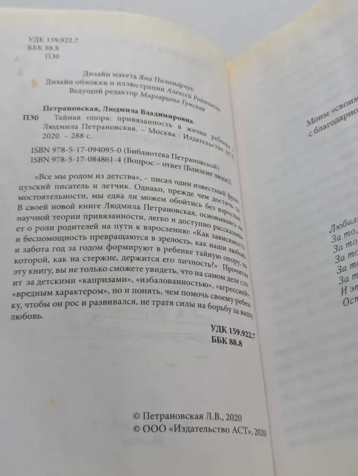 Тайная опора. Привязанность в жизни ребёнка